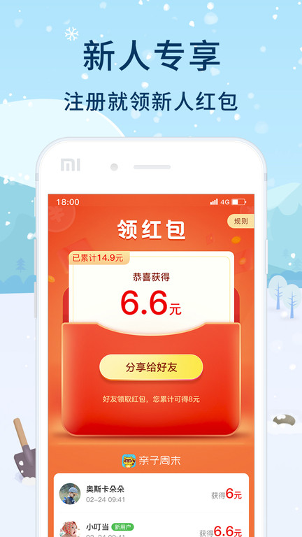 亲子周末截图2