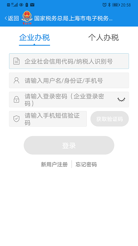 上海税务网上服务大厅截图2