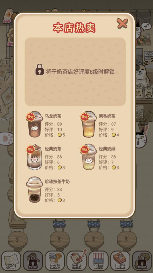 喵之茶物语手游最新版截图2