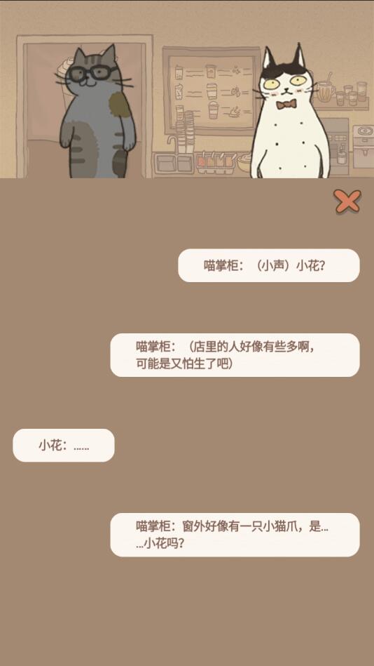 喵之茶物语手游最新版截图1