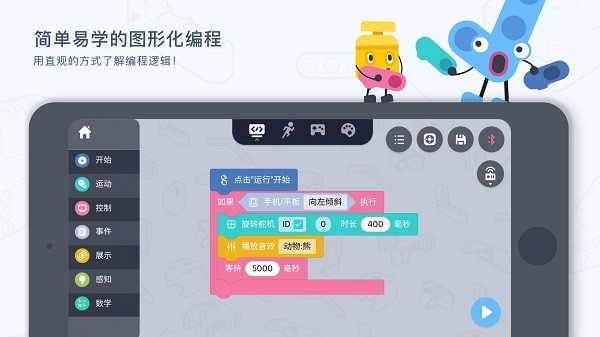 uKitEDU编程学习软件截图3