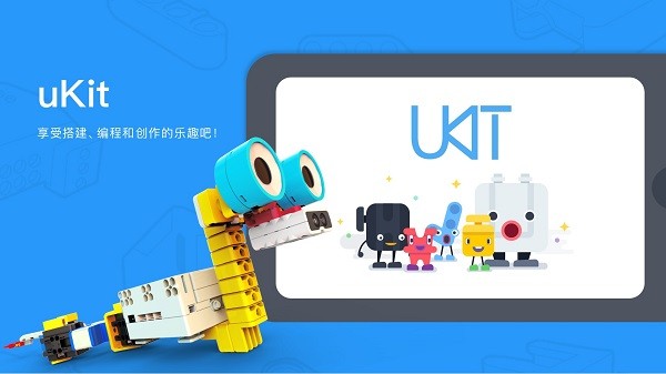 uKitEDU编程学习软件