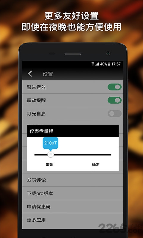 金属探测仪器app最新版