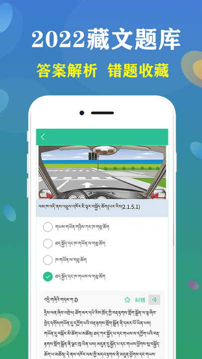 藏文驾考2024免费版截图3