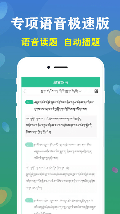 藏文驾考2024免费版