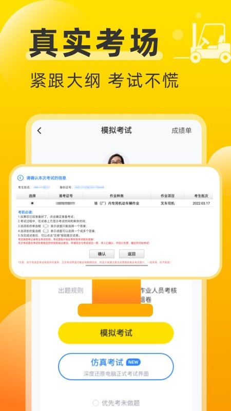 叉车考试宝典app官方版截图2