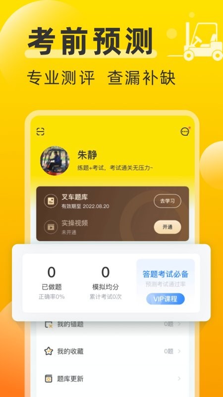 叉车考试宝典app官方版截图3