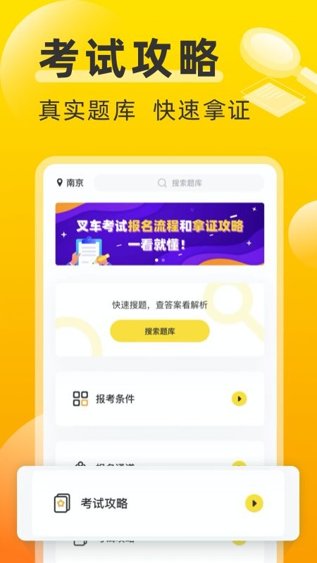 叉车考试宝典app官方版截图1