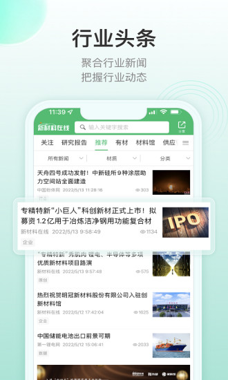新材料在线app官方版截图1