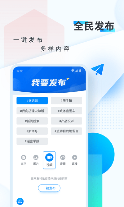 新华网手机客户端截图1