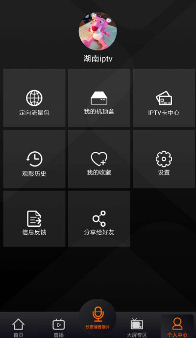 湖南iptv手机版截图1