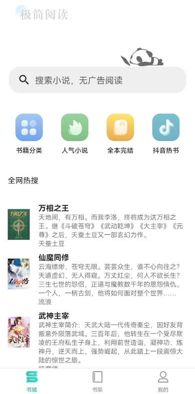 极简小说app免费版截图4