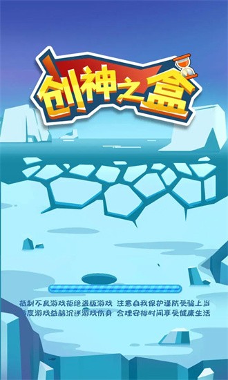 创神之盒最新版截图2