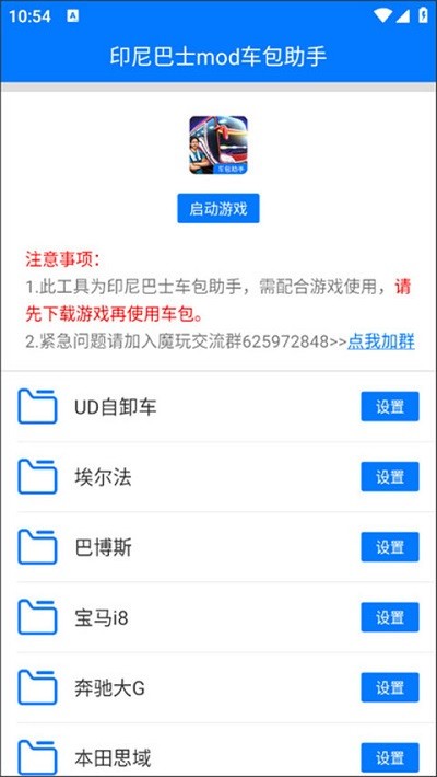 尼巴士mod车包助手手机版截图3