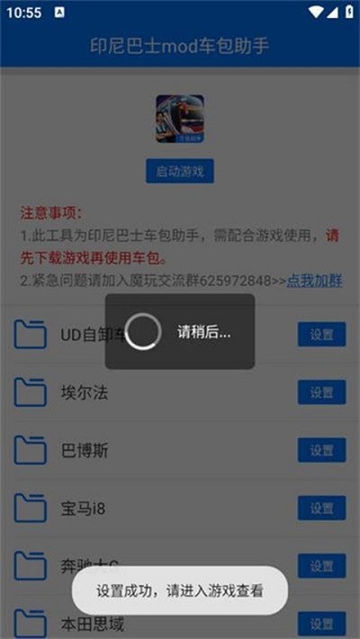 尼巴士mod车包助手手机版截图2