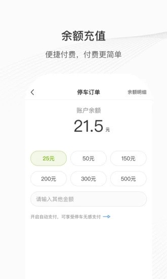 咸宁智慧停车手机版截图3