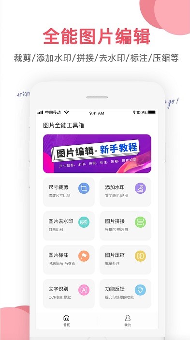 图片编辑大师app免费版截图4