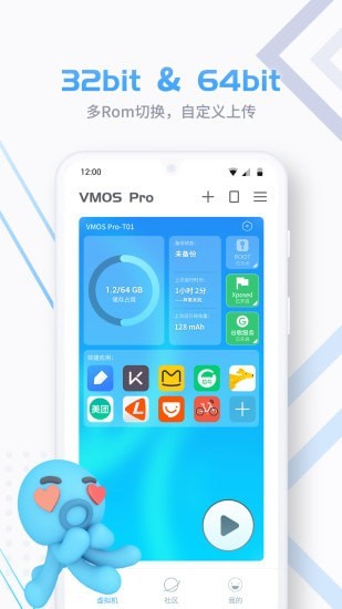 虚拟空间vmos pro截图3