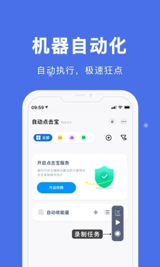 自动点击宝截图1