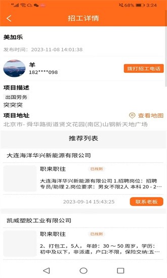 职来职往app最新版截图1