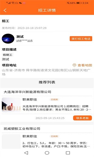 职来职往app最新版截图4