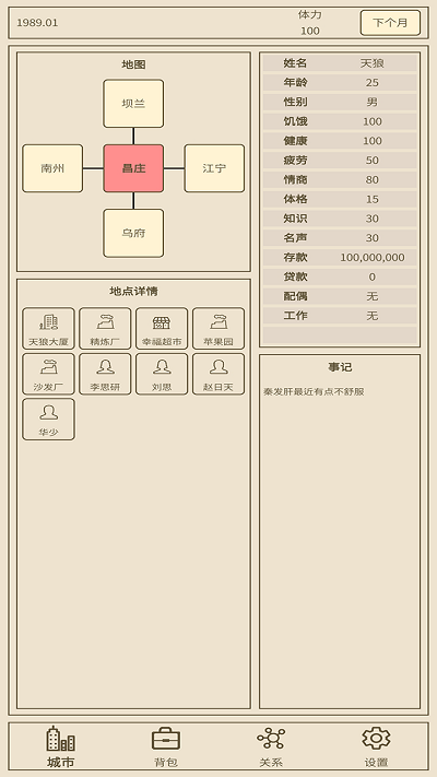 小小集团2破产人生截图4