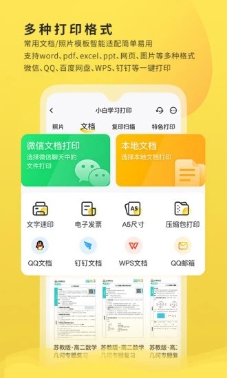 小白学习打印app免费版