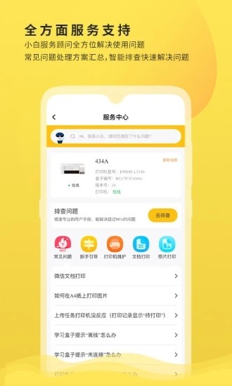 小白学习打印app免费版截图3