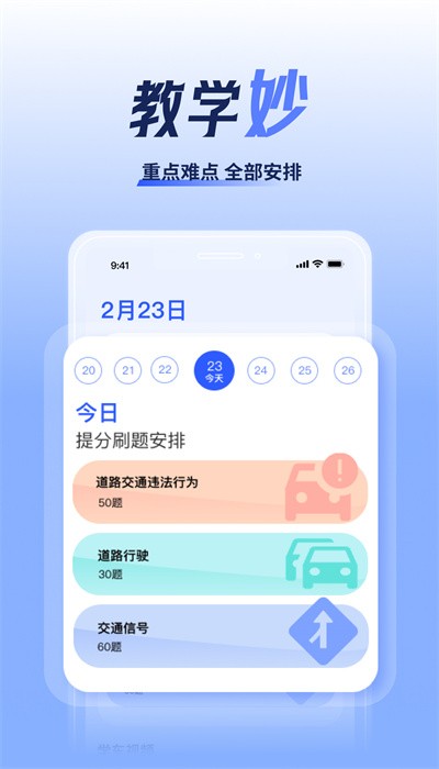 驾考题库大全截图1