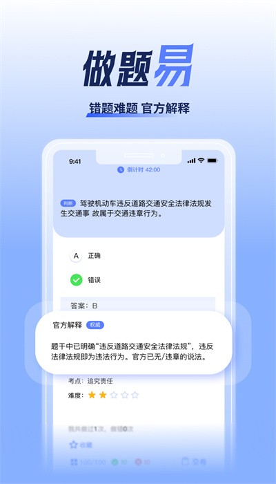 驾考题库大全截图3