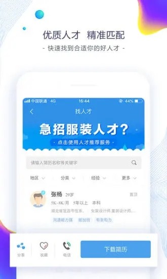 东纺招聘人才网手机版截图4