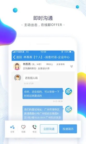 东纺招聘人才网手机版截图3