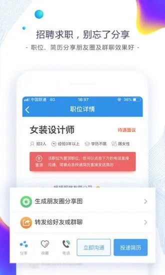 东纺招聘人才网手机版截图2