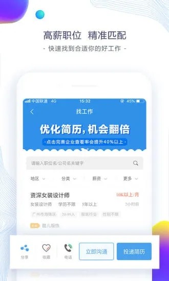 东纺招聘人才网手机版截图1