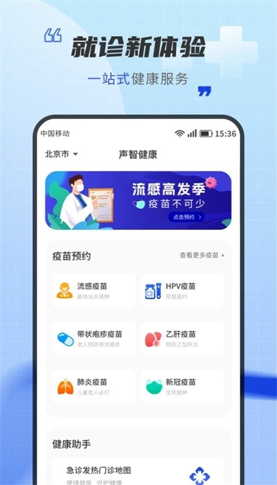 声智健康官方手机版截图4