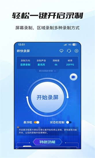 哔快录屏app最新版截图3