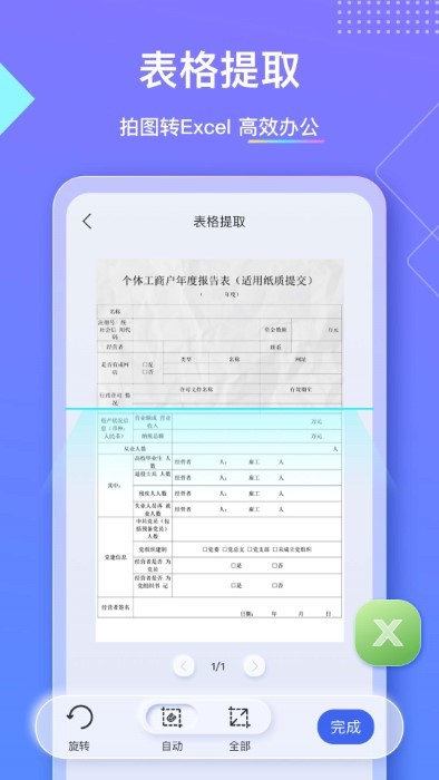 汉王扫描王app官方版截图2