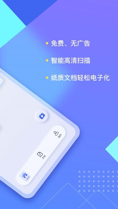 汉王扫描王app官方版截图1