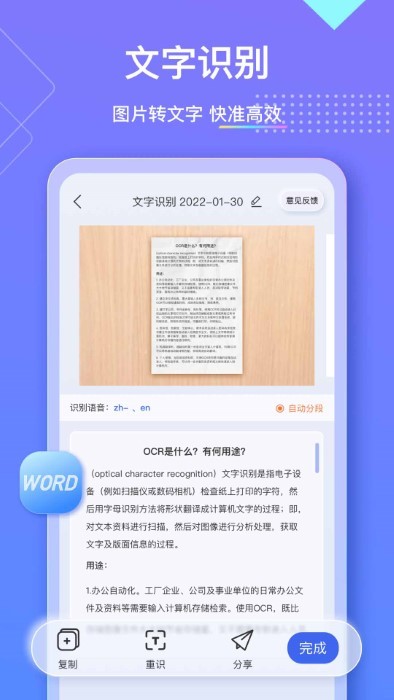 汉王扫描王app官方版截图4