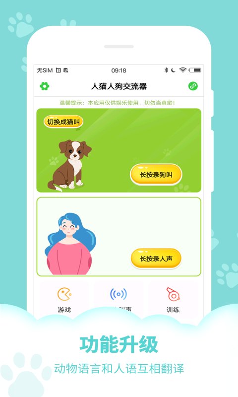 动物声音模拟器(改为狗语翻译器)截图2