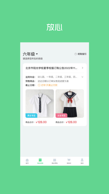 阳光智园校服订购平台app截图1