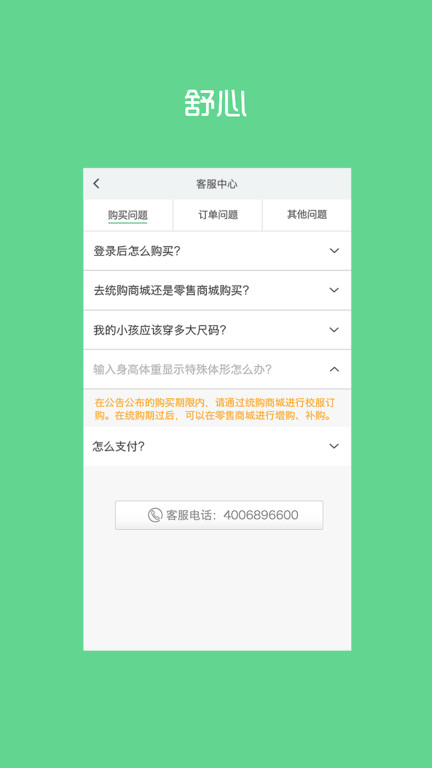 阳光智园校服订购平台app截图3