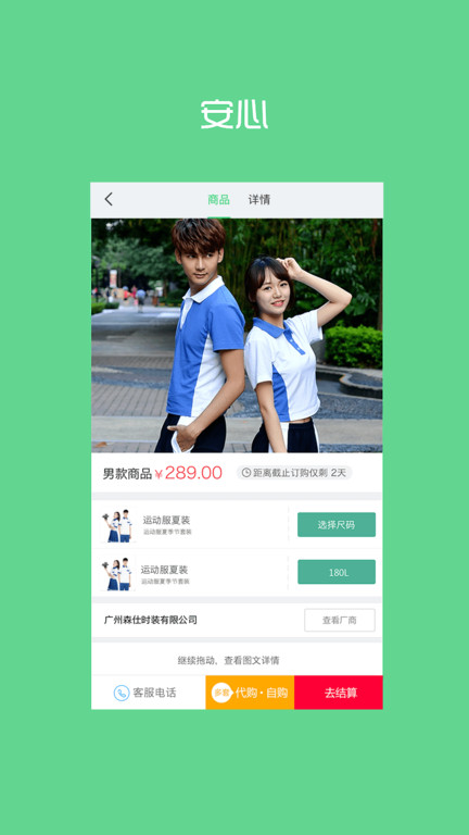 阳光智园校服订购平台app截图4