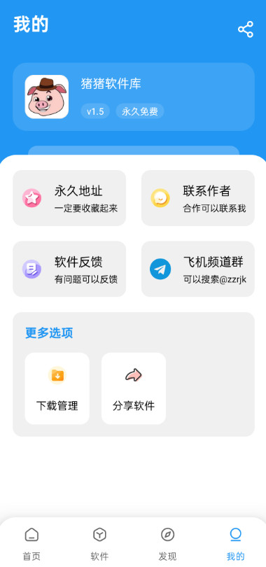猪猪软件库安装包截图1