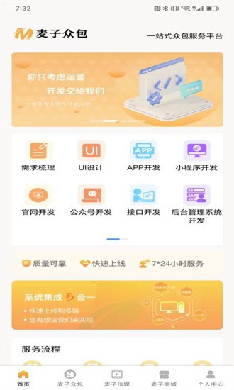 麦子众包app官方版