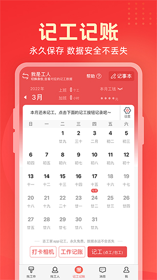 吉工家app免费找工作截图2