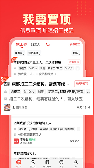 吉工家app免费找工作截图1