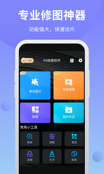 ps修图软件手机版截图3