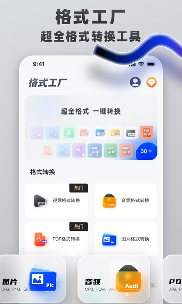 格式转换工具截图3