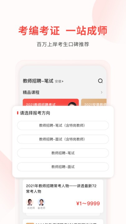 库课教师最新版截图1